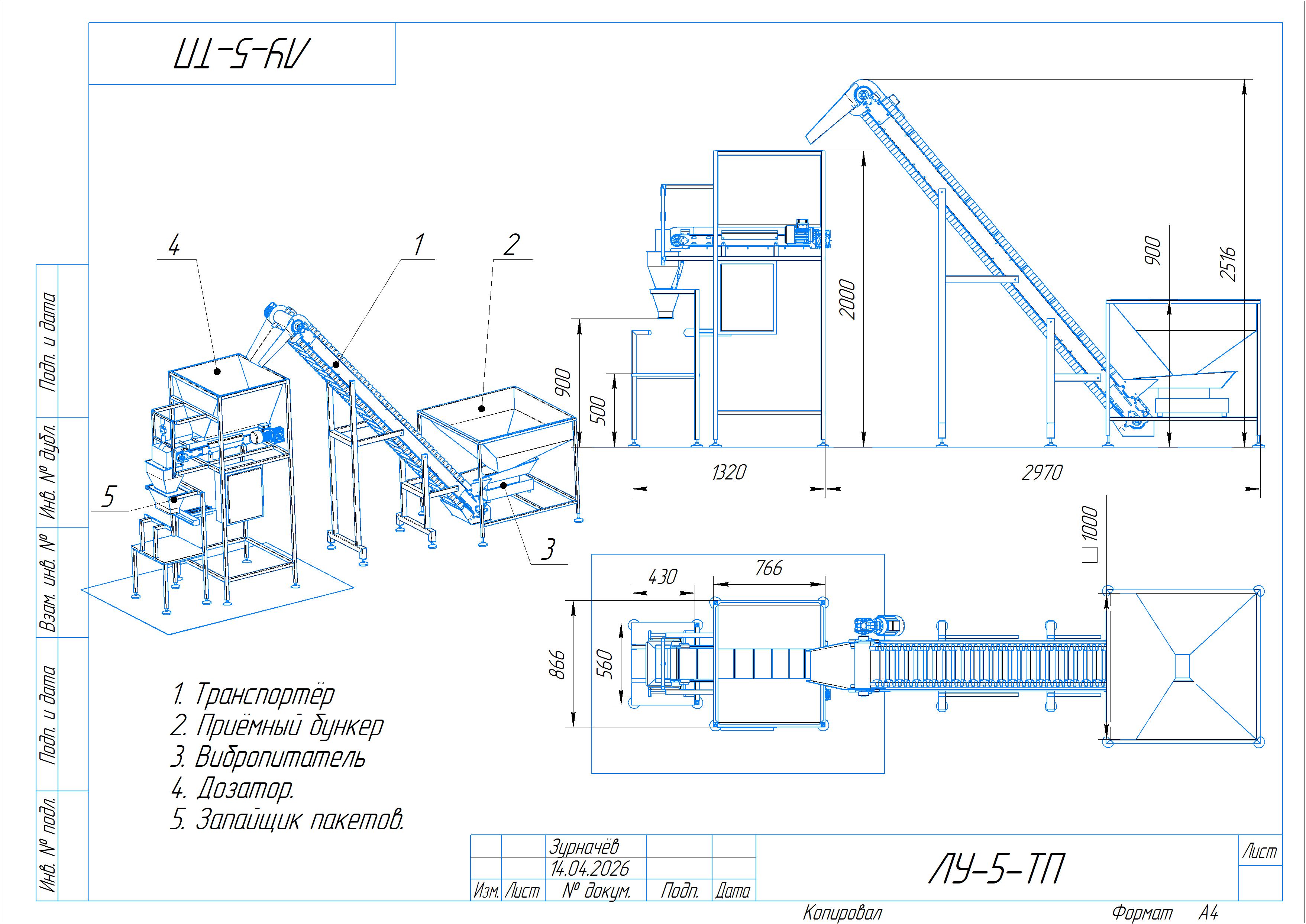 Линия упаковки льда ЛУ-5-200 — схема ЛУ-5-ТП